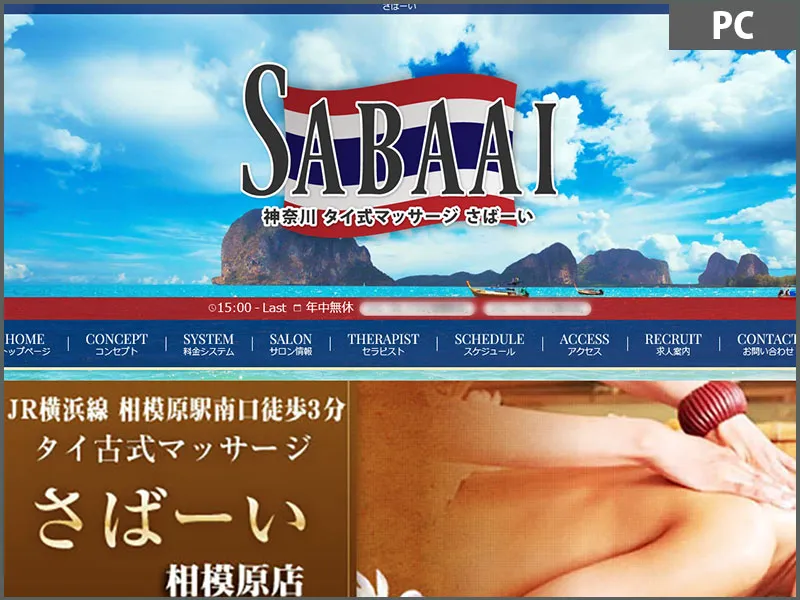 さばーい(神奈川)