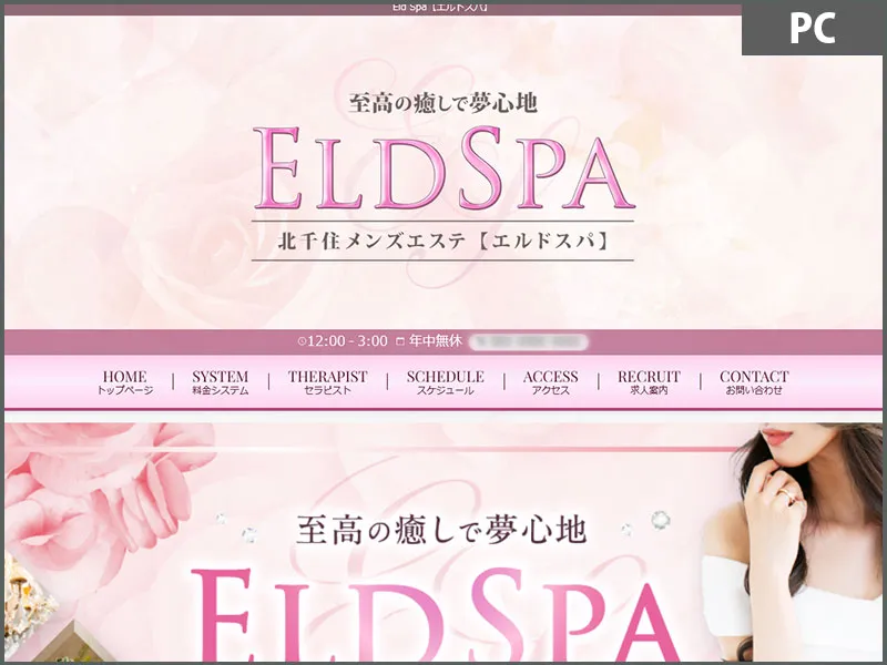 Eld Spa(東京)