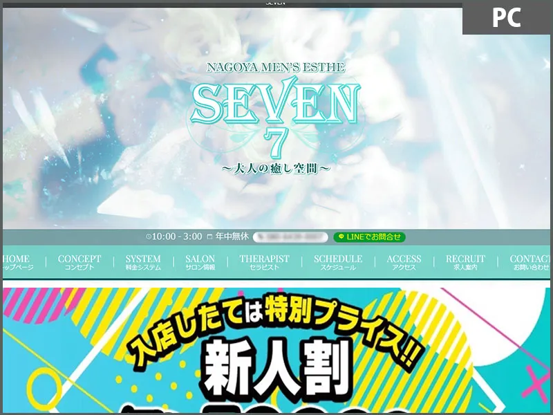 SEVEN(愛知)