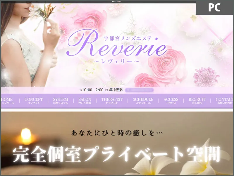 レヴェリー(栃木)