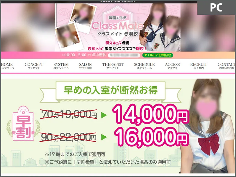 クラスメイト(東京)