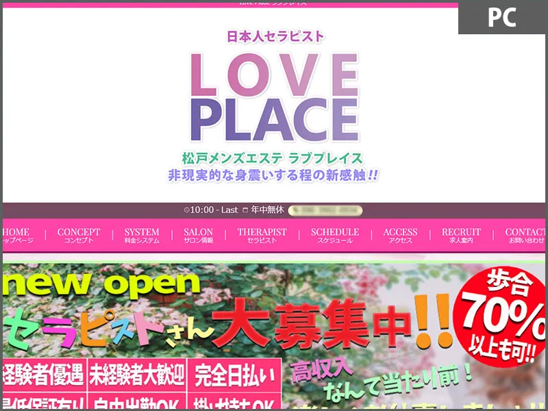 ラブプレイス(千葉)