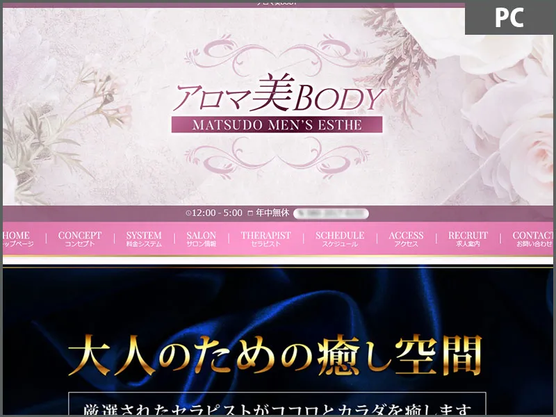 アロマ美BODY(千葉)