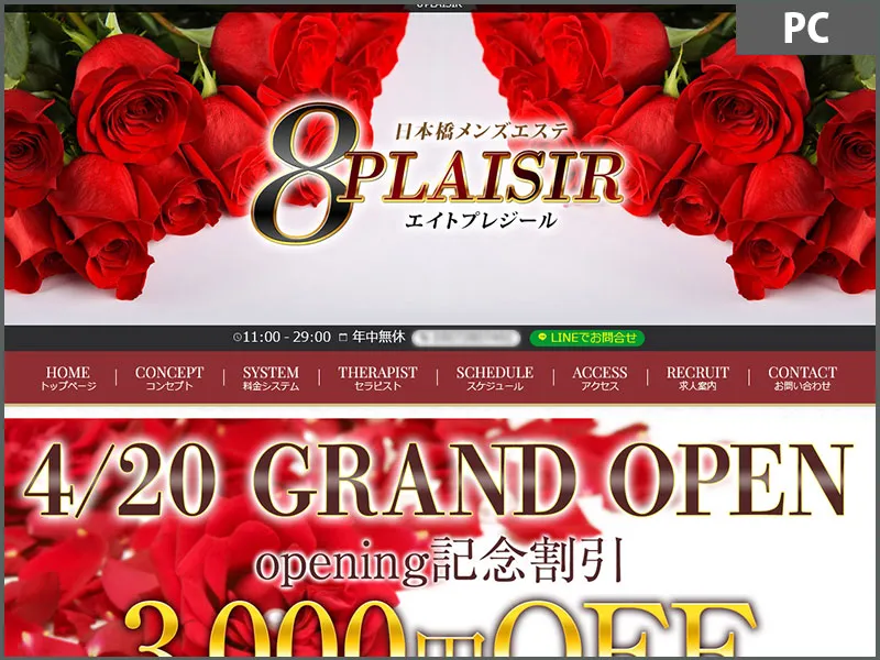 エイトプレジール(東京)