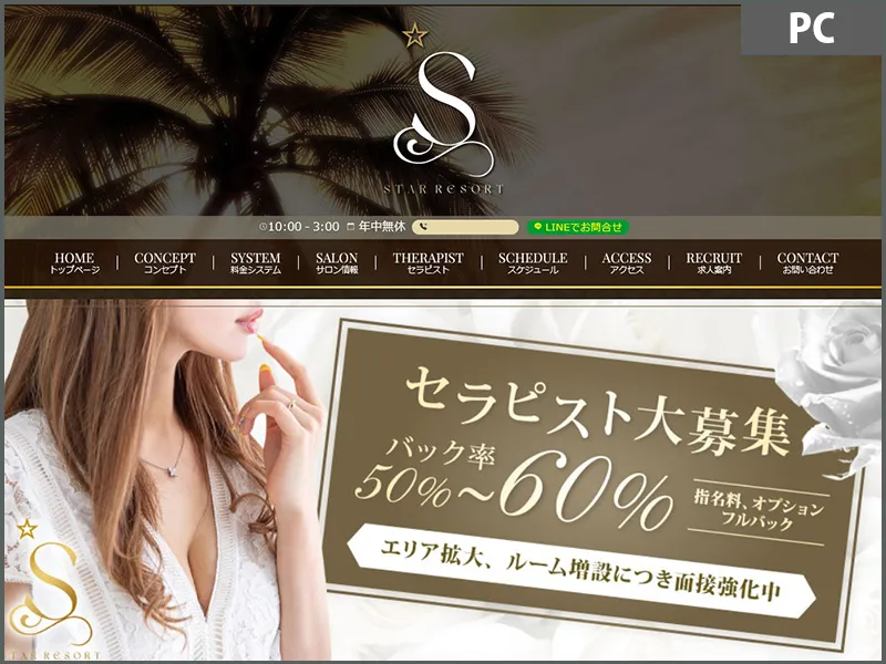 Star Resort(茨城)