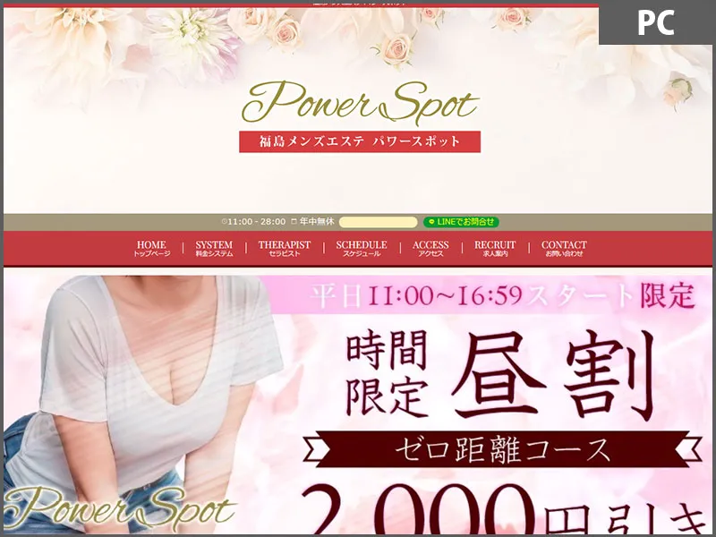 パワースポット(福島)