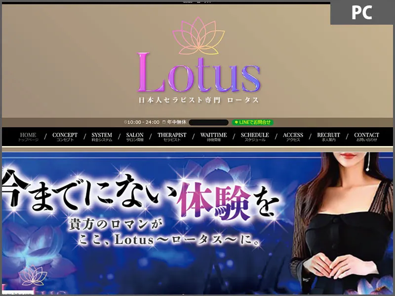 ロータス(千葉)