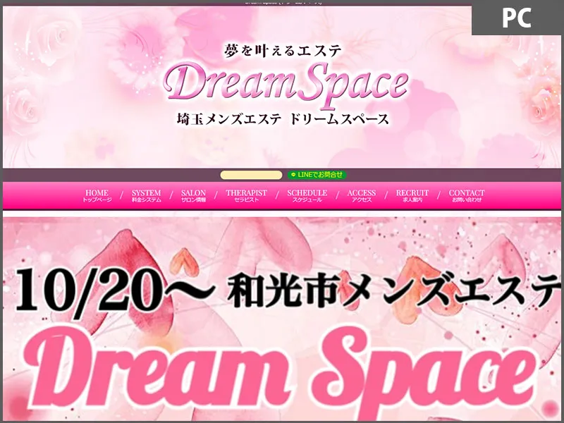 ドリームスペース(埼玉)