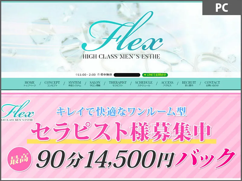 フレックス(神奈川)