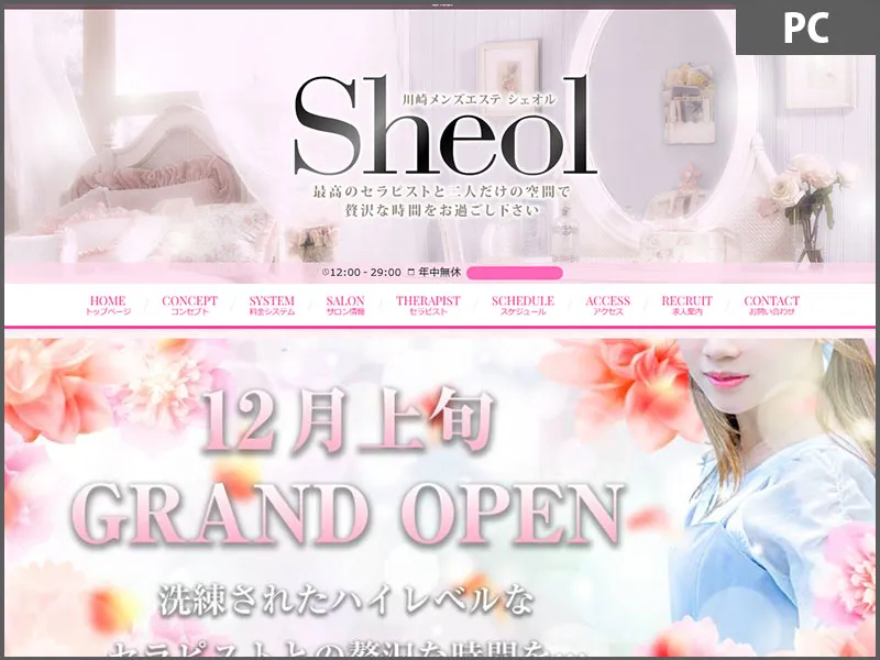 シェオル(神奈川)