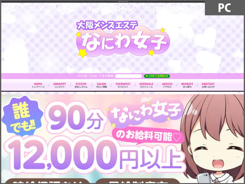 なにわ女子(大阪)