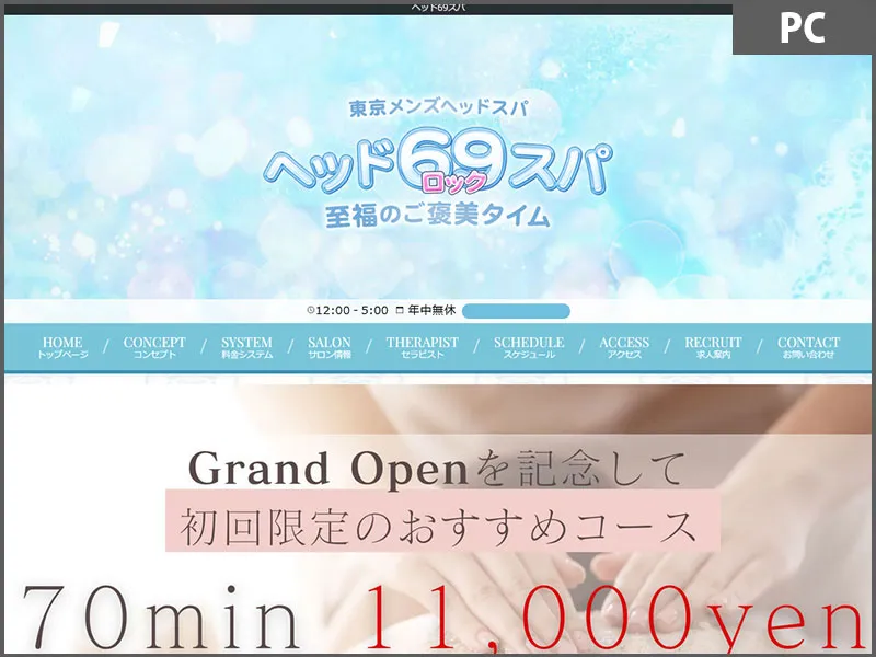 ヘッド69スパ(東京)