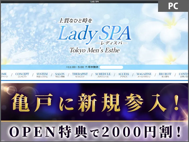 Lady SPA(東京)