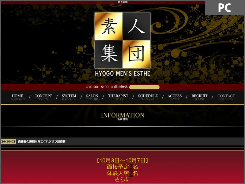 素人集団(兵庫)