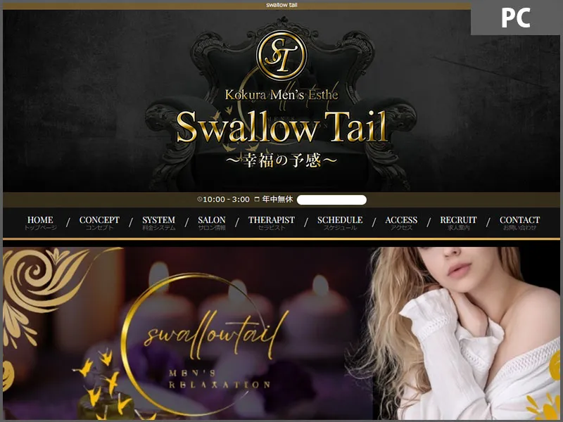Swallow Tail(福岡)