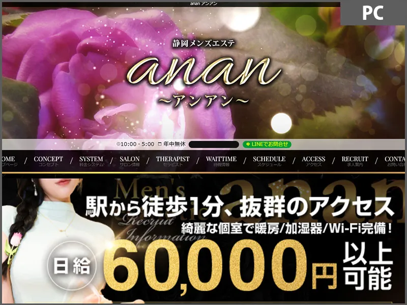 anan(静岡)
