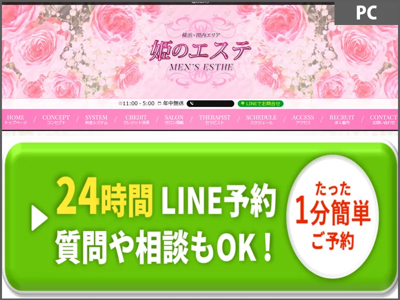 姫のエステ(神奈川)