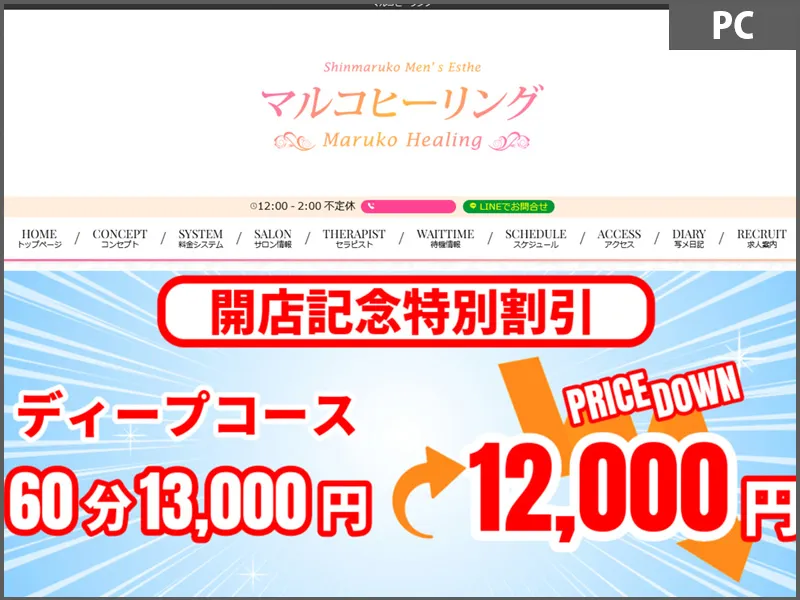 マルコヒーリング(神奈川)