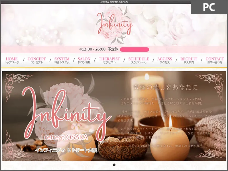 Infinity retreat OSAKA(大阪)