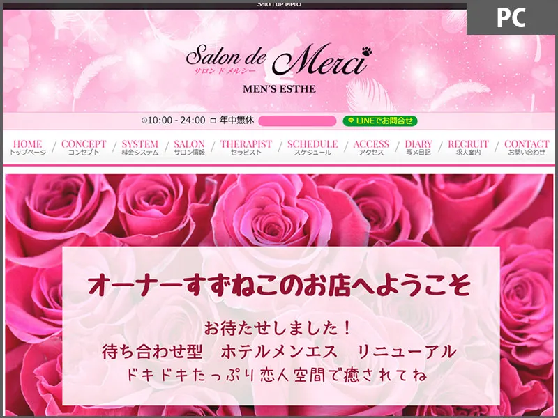 Salon de Merci(神奈川)