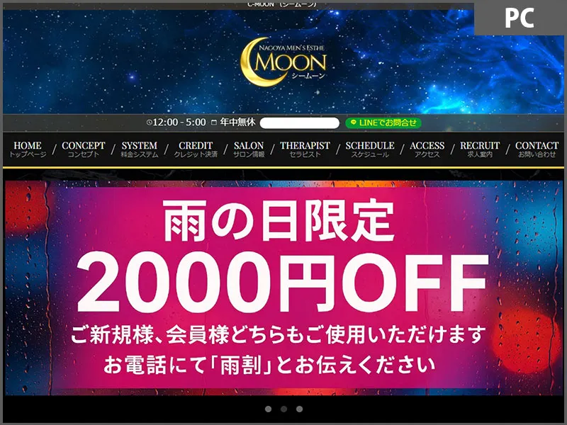 シームーン(愛知)