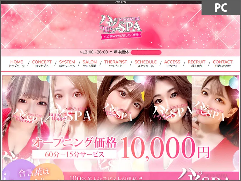 ハピSPA(静岡)